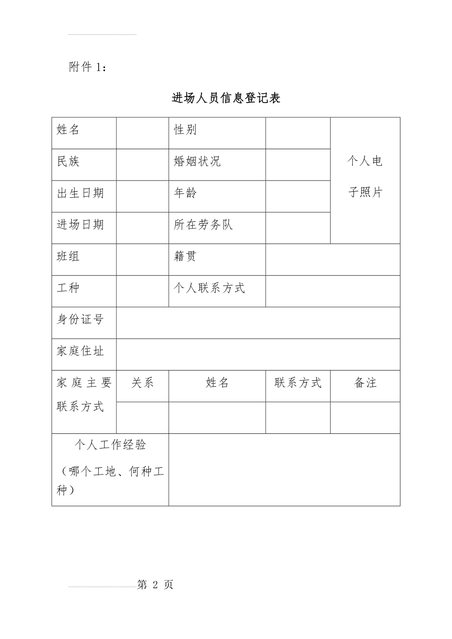 进场人员信息登记表.(10页).doc_第2页