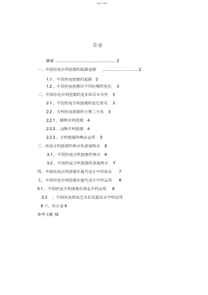 2022年浅谈中国传统图案在艺术设计方案中的运用 .docx