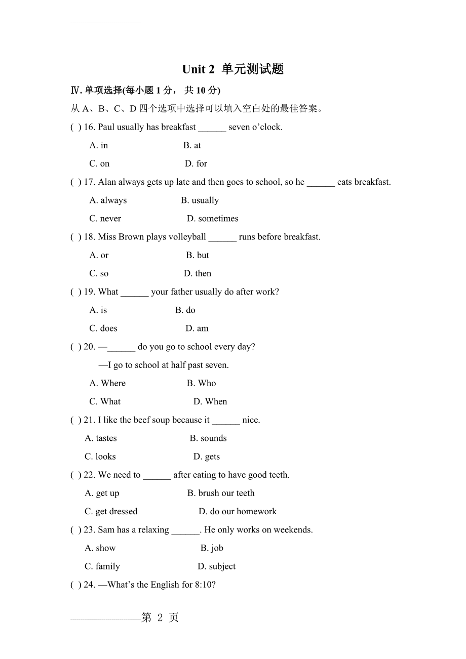 英语七年级下册Unit 2 单元测试题(9页).doc_第2页