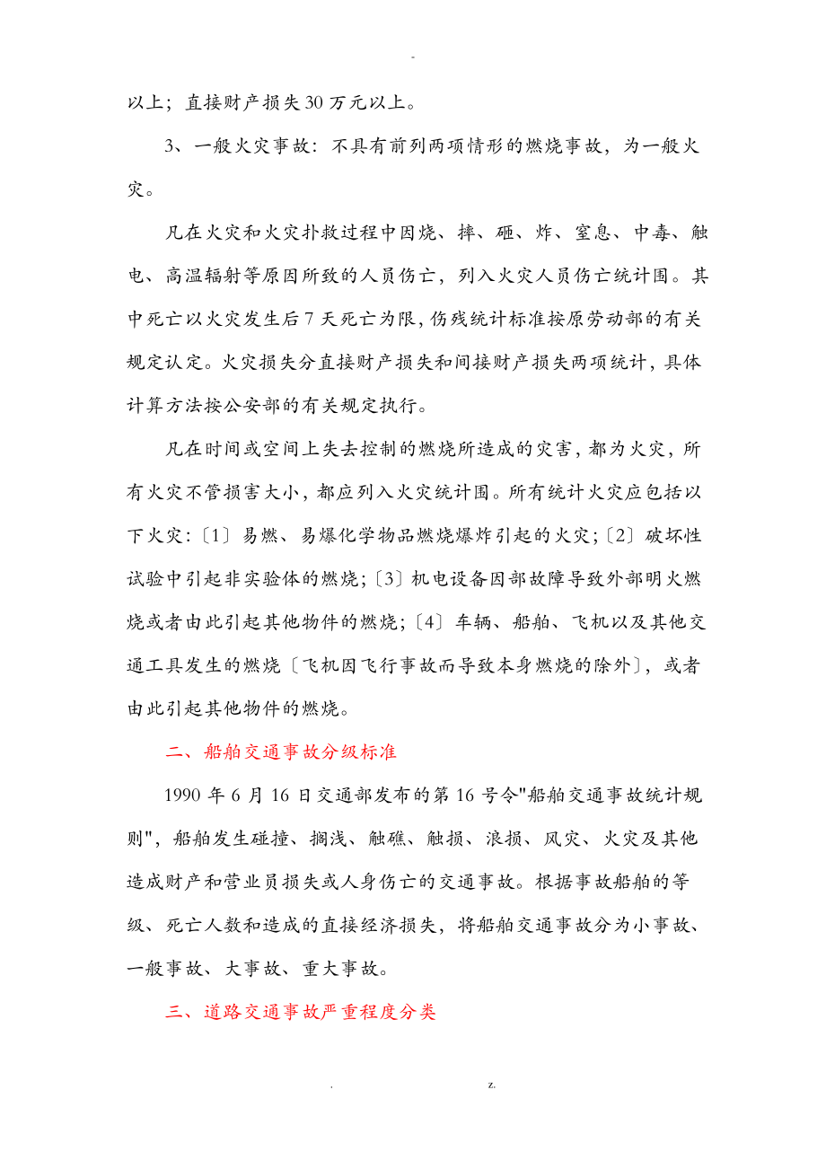 我国怎样划分安全事故等级.pdf_第2页