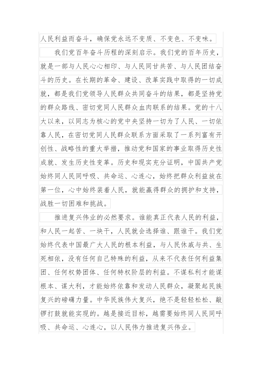 党课稿：树牢群众观点 贯彻群众路线.docx_第2页