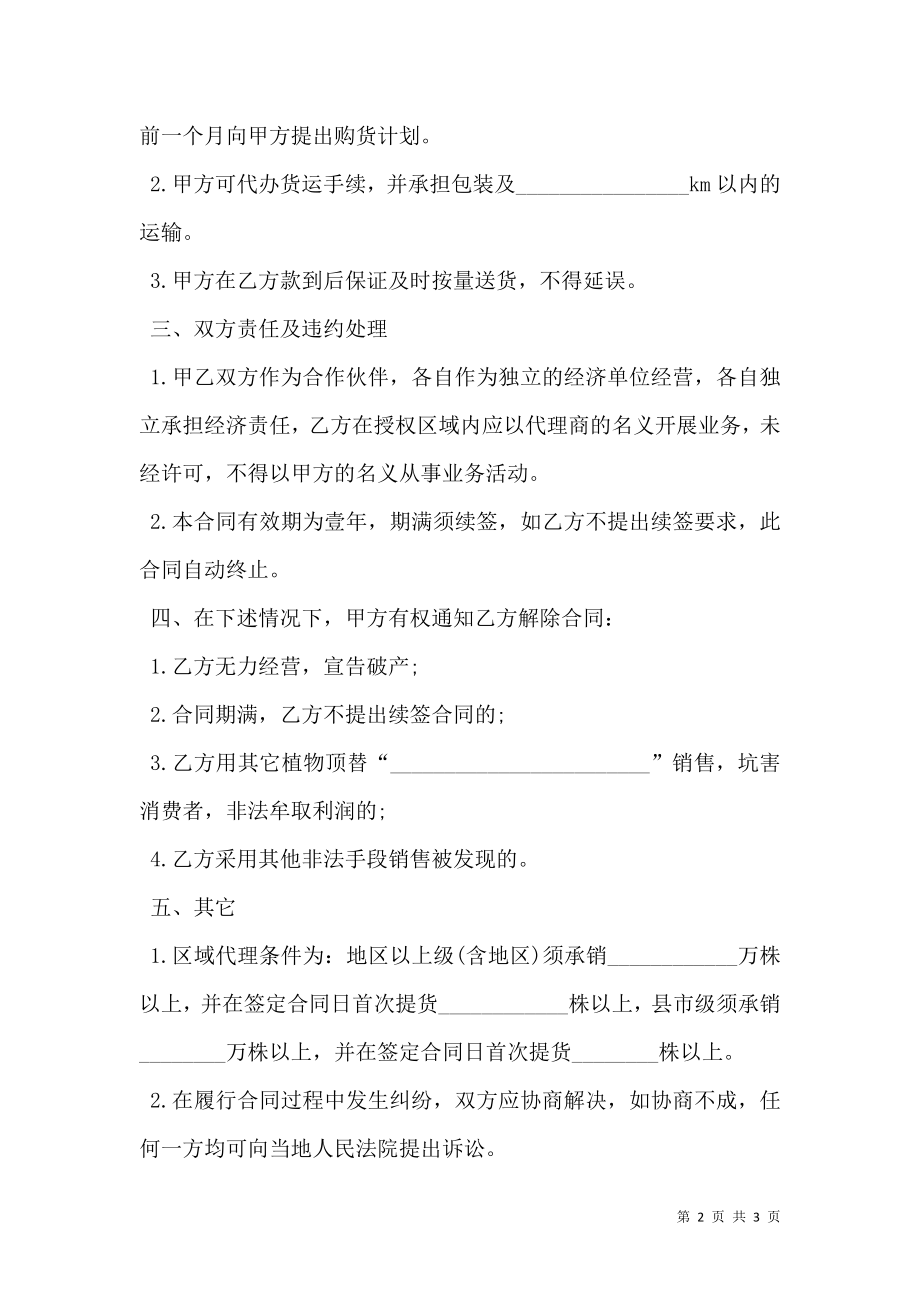 区域代理销售合同样式.doc_第2页