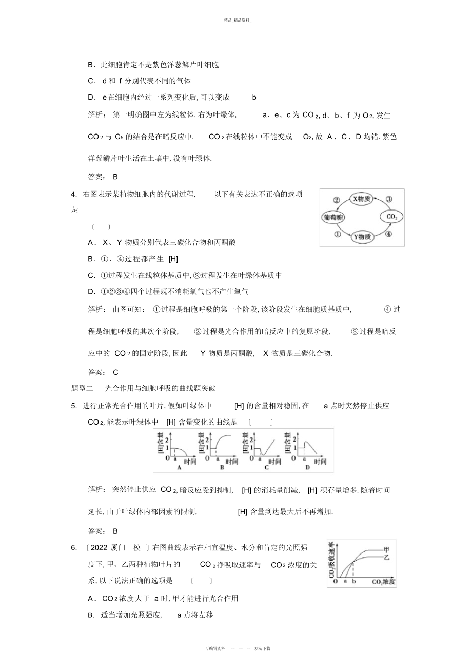 2022年高考热点集训——光合作用与细胞呼吸 .docx_第2页