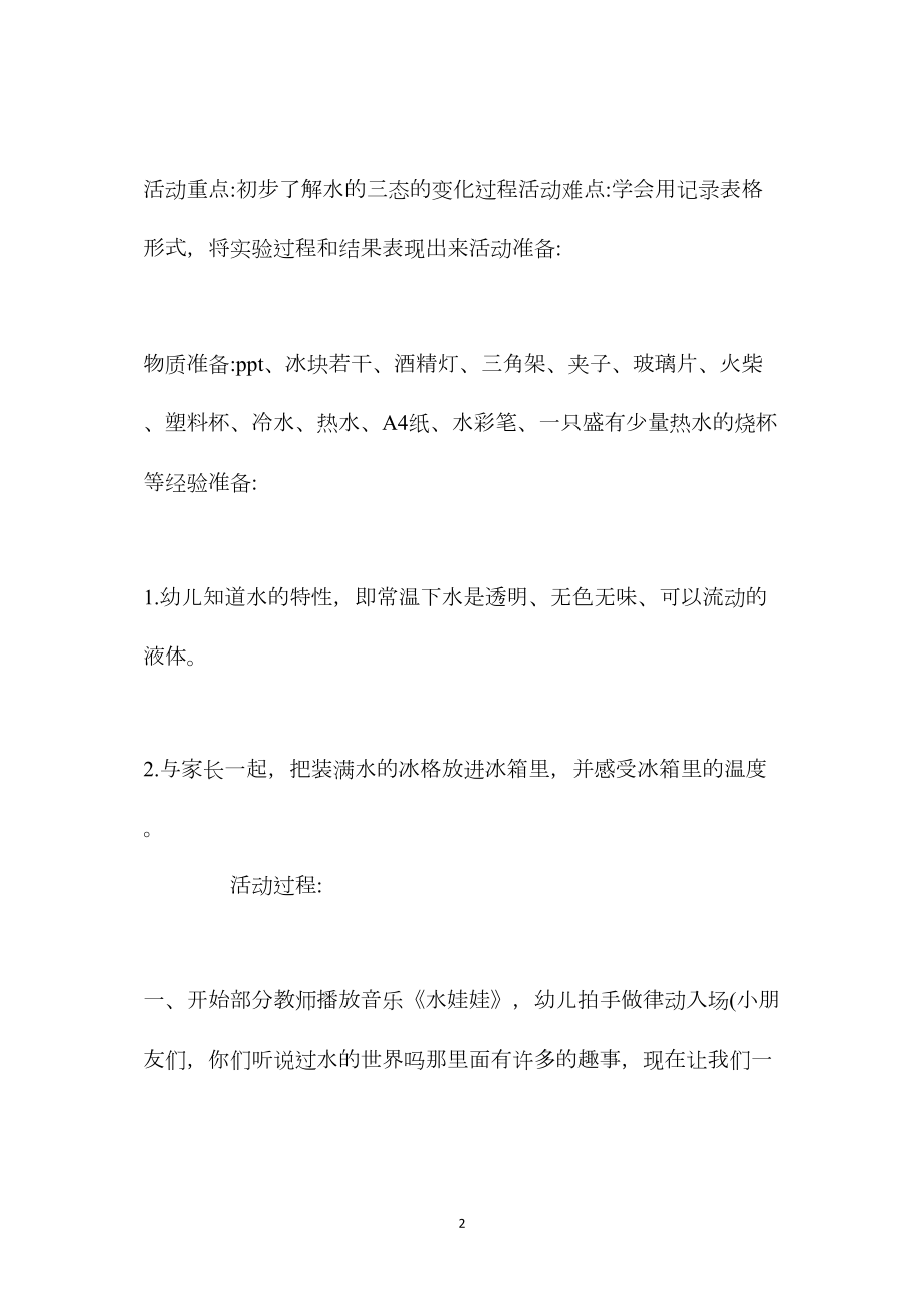 中班科学领域活动小水滴变变变教案反思.docx_第2页