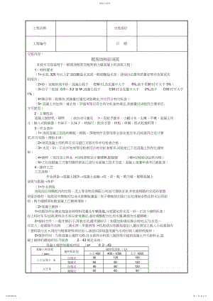 2022年框架结构砼浇筑技术交底 .docx