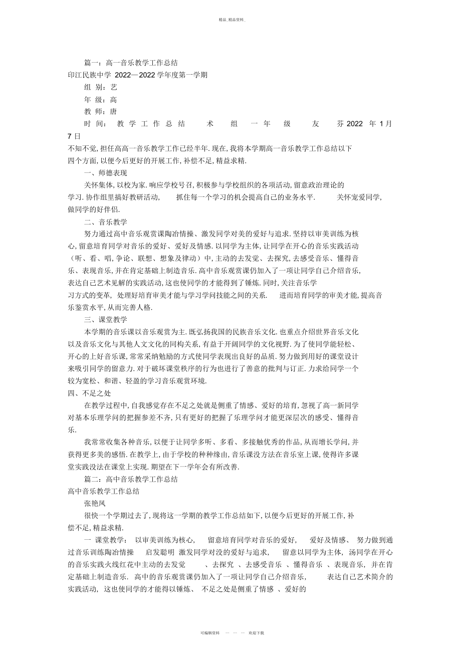 2022年高中音乐教师工作总结.docx_第1页