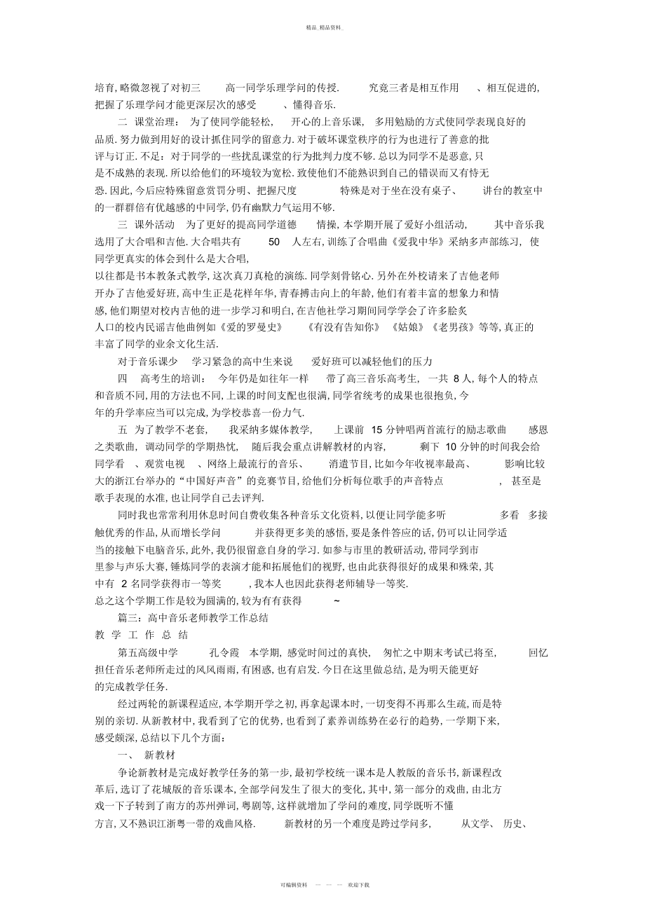 2022年高中音乐教师工作总结.docx_第2页