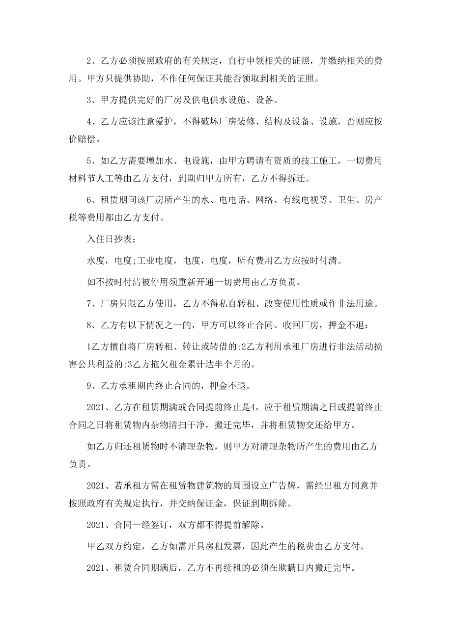 厂房租赁合同模板两篇.doc_第2页