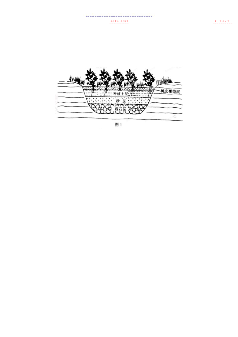 2022年高考地理二轮复习之微专题水循环和城市雨水综合利用.docx_第2页