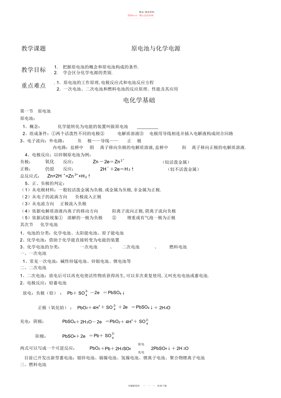 2022年高二化学第章复习教案.docx_第1页