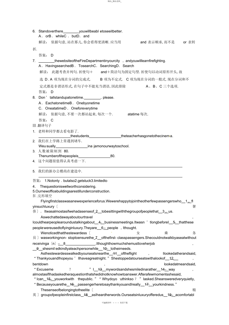 2022年高考英语一轮提能训练外研版必修 8.docx_第2页