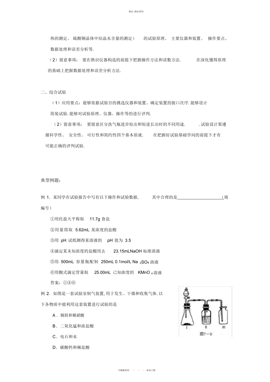 2022年高考化学实验知识点归纳典型例题及配套练习题 2.docx_第2页