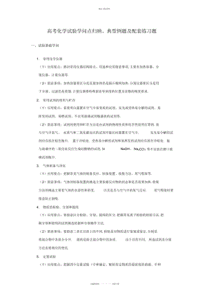 2022年高考化学实验知识点归纳典型例题及配套练习题 2.docx