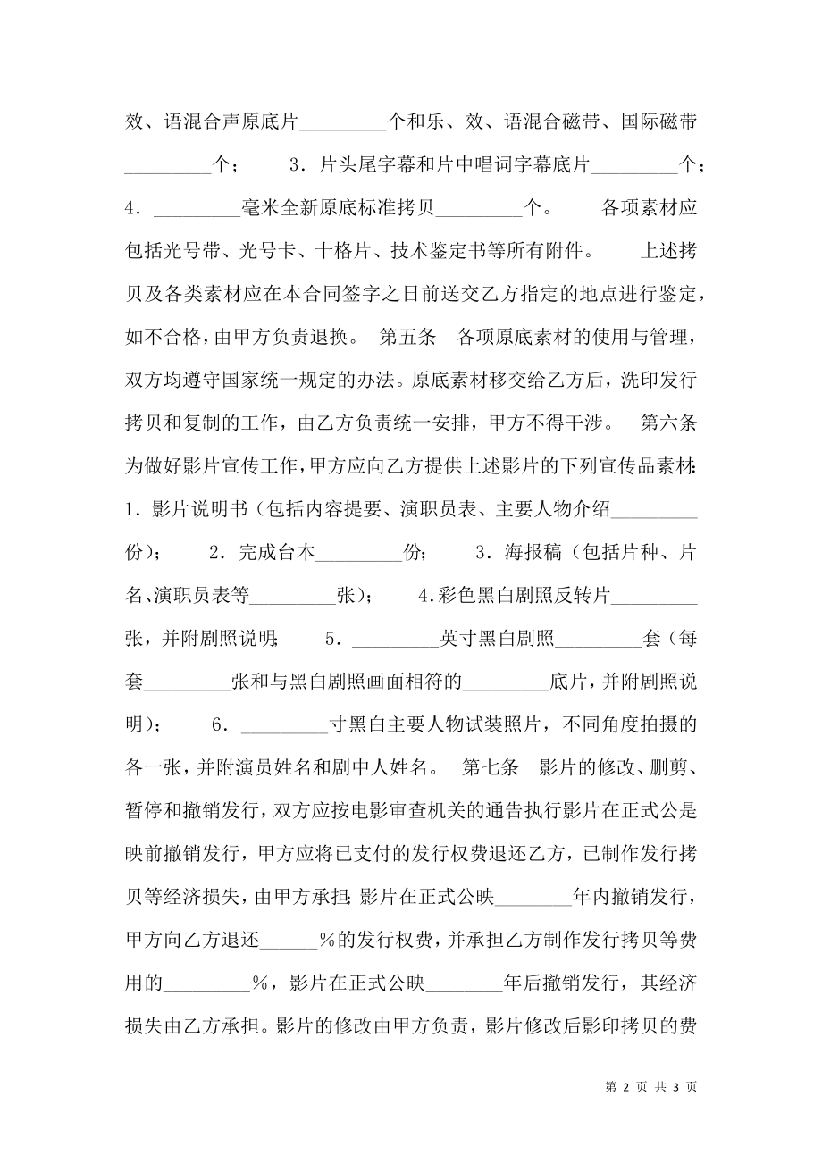 发行权转让通用合同.doc_第2页