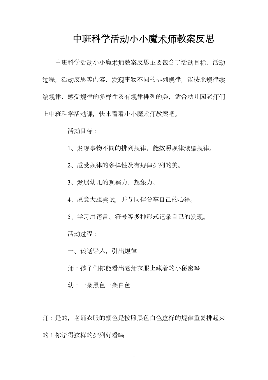 中班科学活动小小魔术师教案反思.docx_第1页