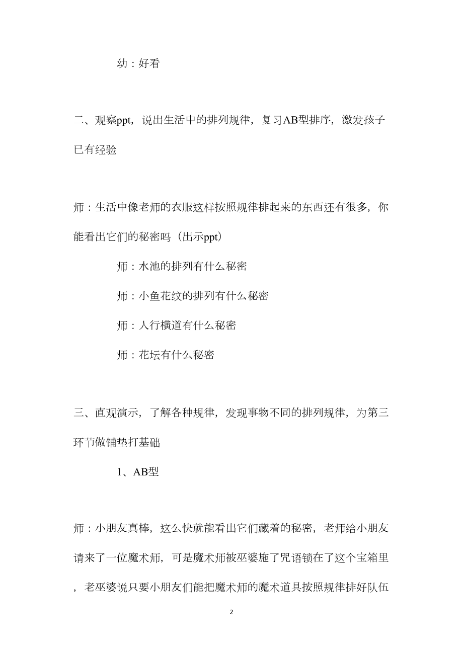 中班科学活动小小魔术师教案反思.docx_第2页