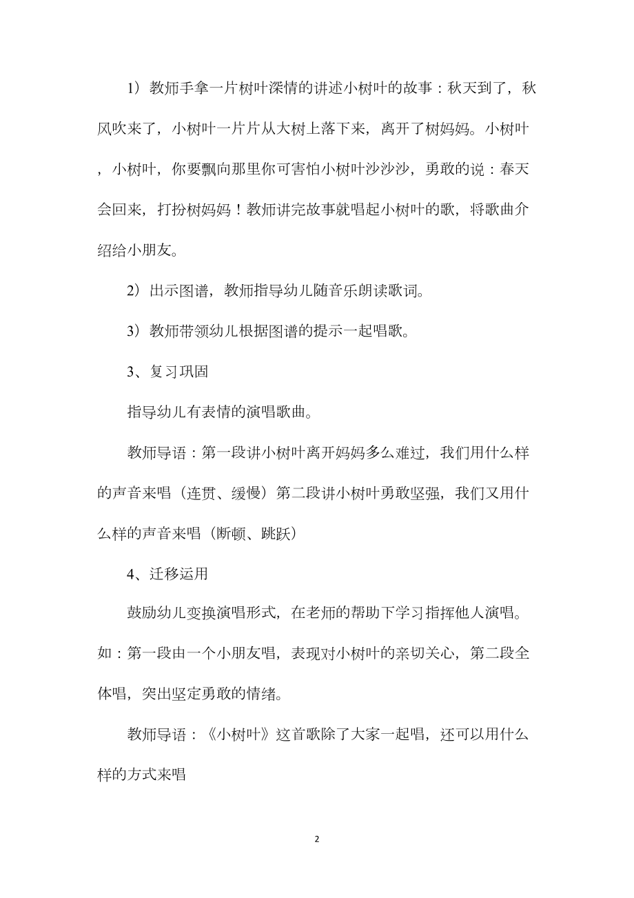 中班主题活动小树叶教案反思.docx_第2页