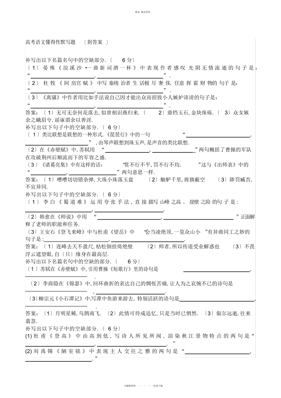 2022年高考语文理解性默写题 .docx_第1页