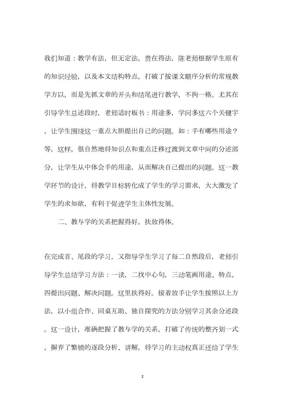 《手上的皮肤》教学评析.docx_第2页