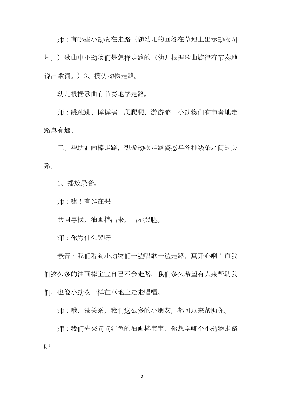 中班综合小动物走路教案反思.docx_第2页