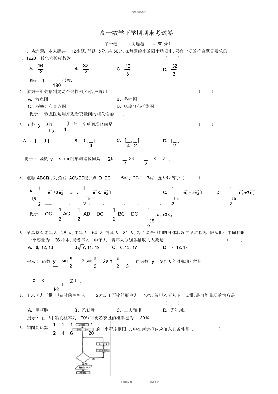 2022年高一数学下学期期末考试卷-新课标 .docx_第1页