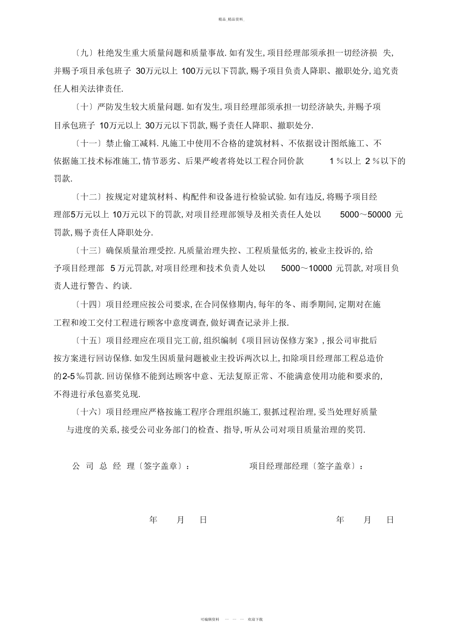 2022年项目经理部各岗位质量责任书 .docx_第2页