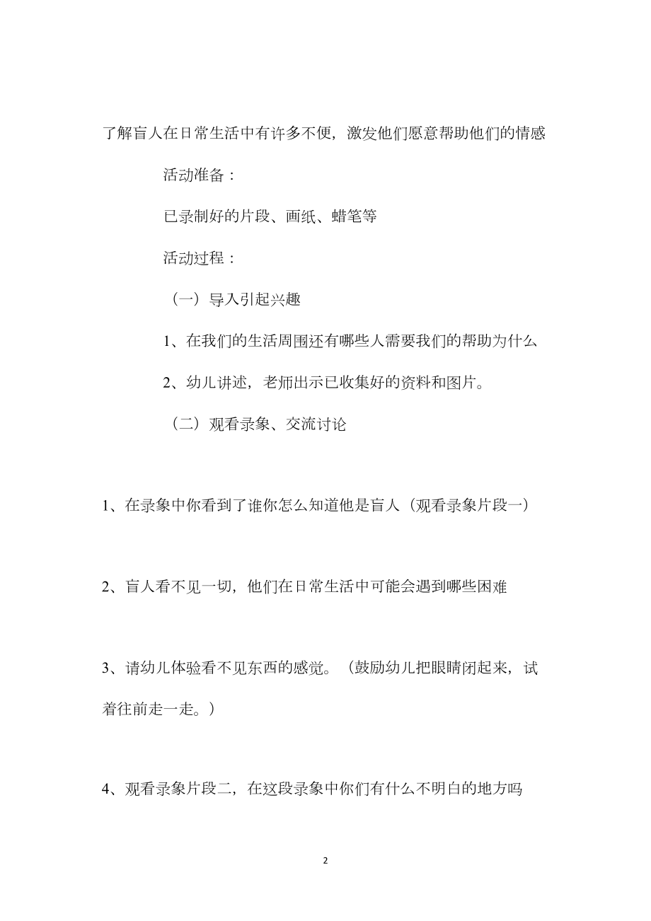 中班主题活动需要帮助的人教案反思.docx_第2页