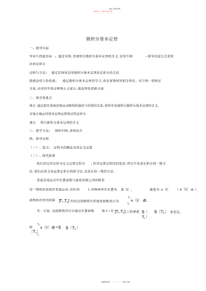 2022年高中数学第四章定积分微积分基本定理北师大版-.docx