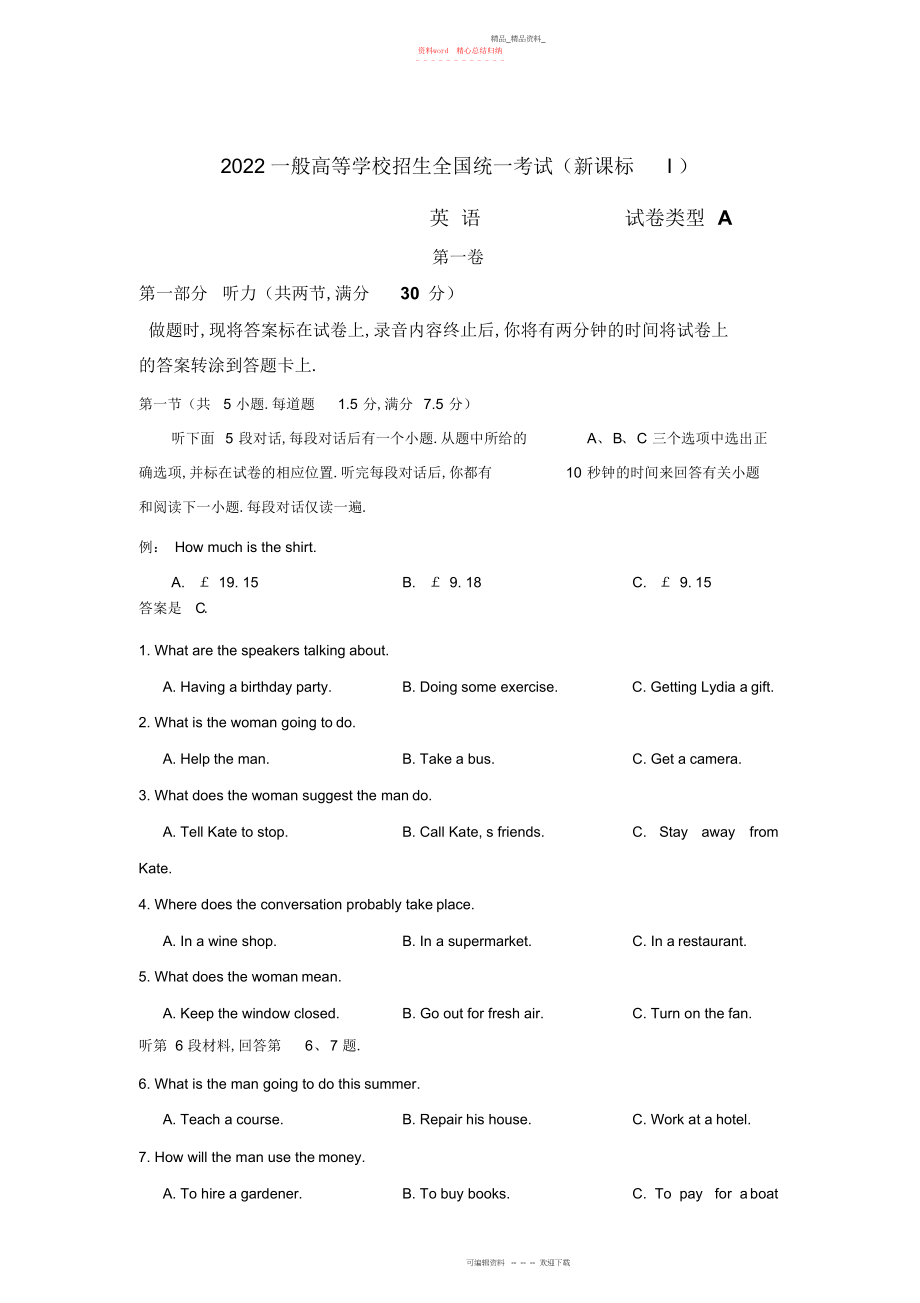 2022年高考英语新课标全国卷一.docx_第1页