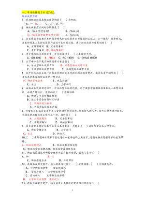 物业管理知识竞赛题.pdf