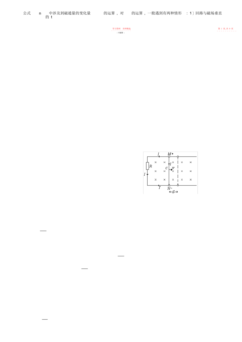 2022年高二物理-公式知识点总结.docx_第2页