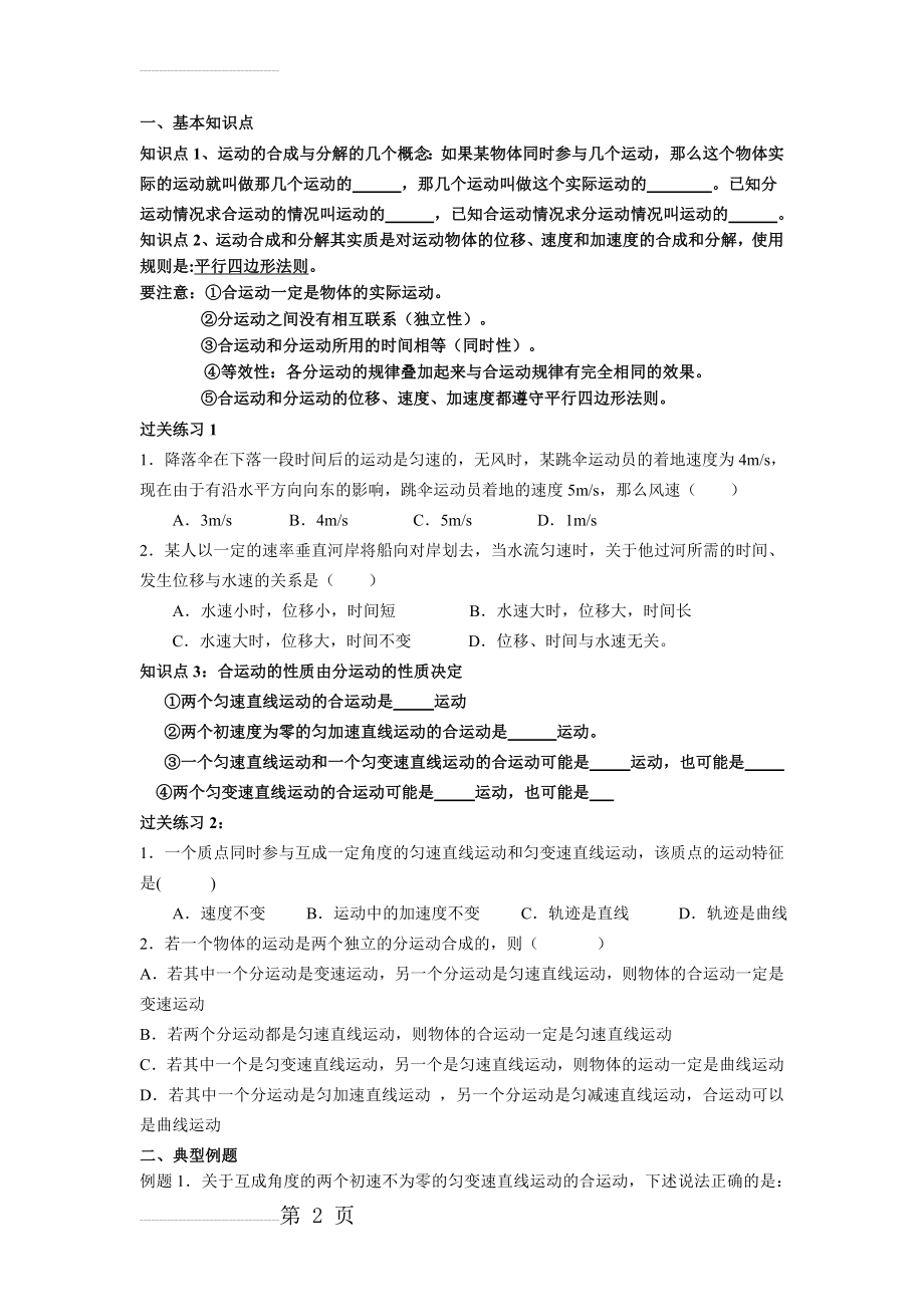 运动合成和分解练习题(6页).doc_第2页