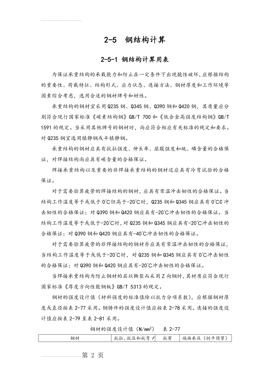 钢结构的计算公式(11页).doc_第2页