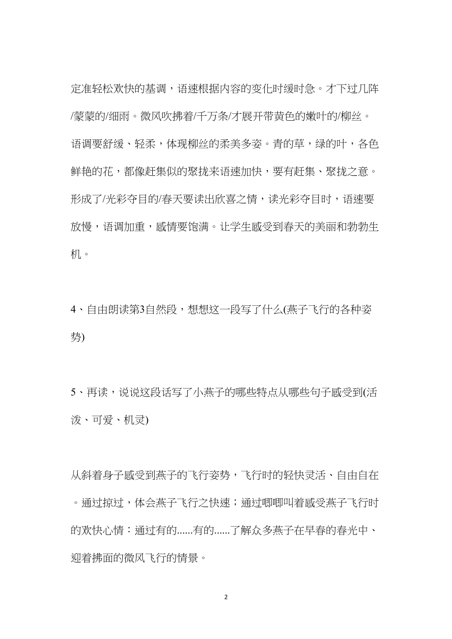 三年级语文教案——燕子教学2.docx_第2页