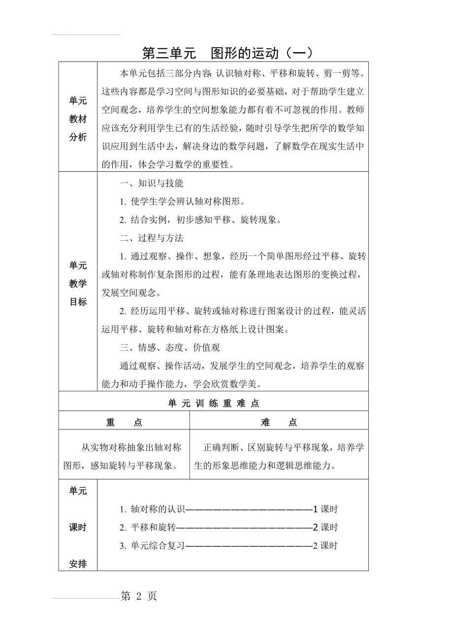 新人教版二年级数学下册第三单元教案(16页).doc_第2页