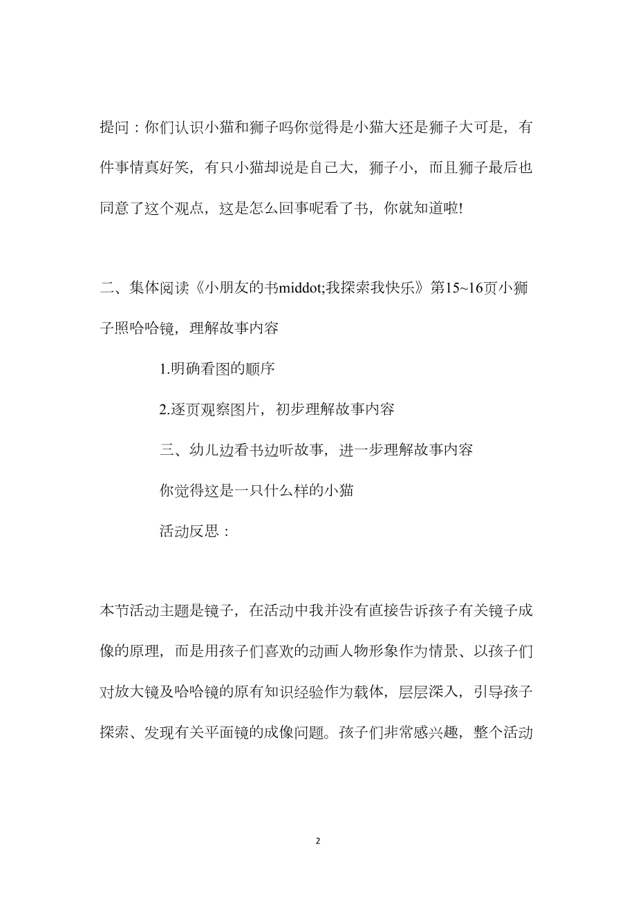 中班科学活动小老鼠照哈哈镜教案反思.docx_第2页