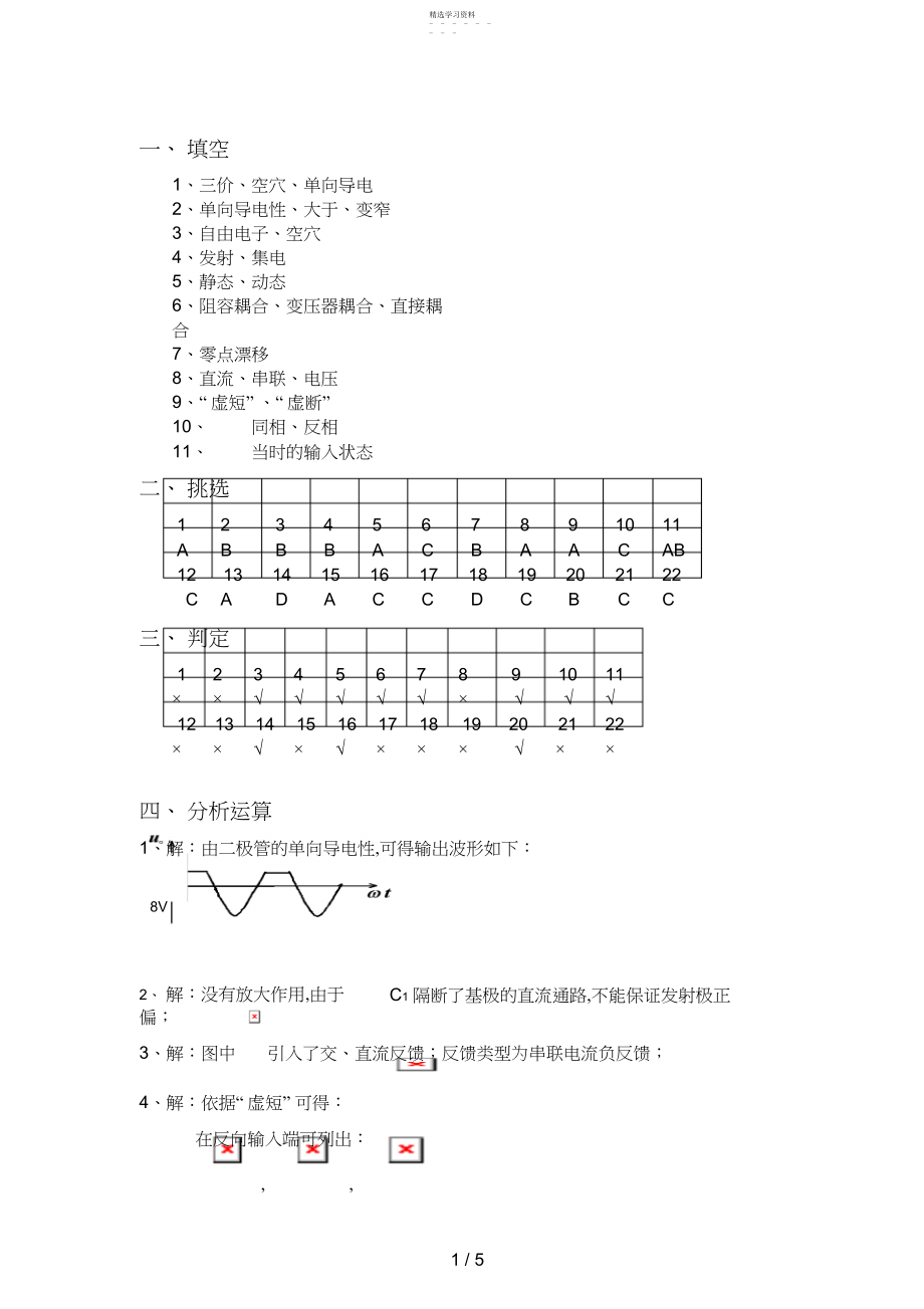 2022年机制《电工与电子技术》练习题答案 .docx_第1页