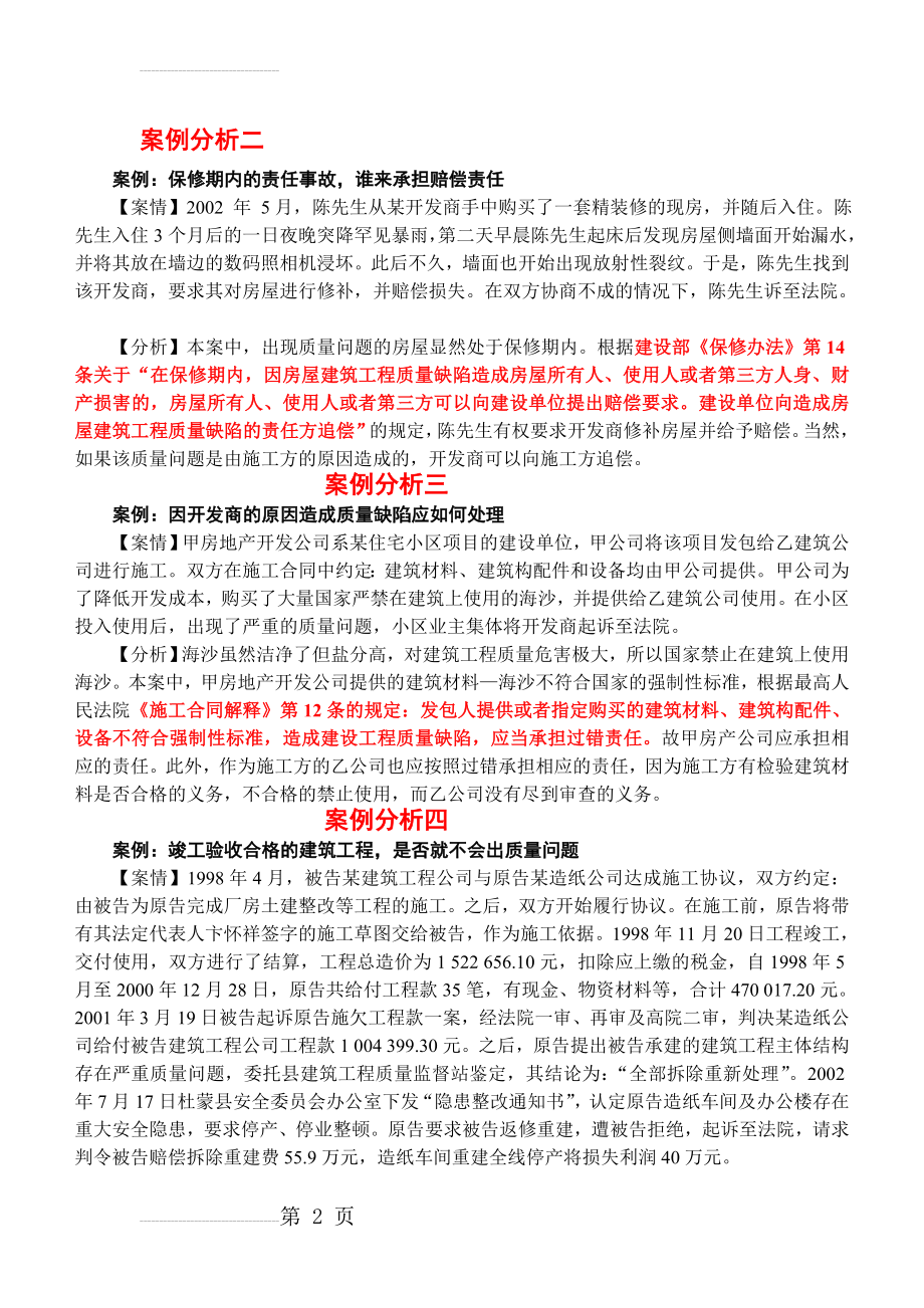 房地产法案例分析[练习](17页).doc_第2页