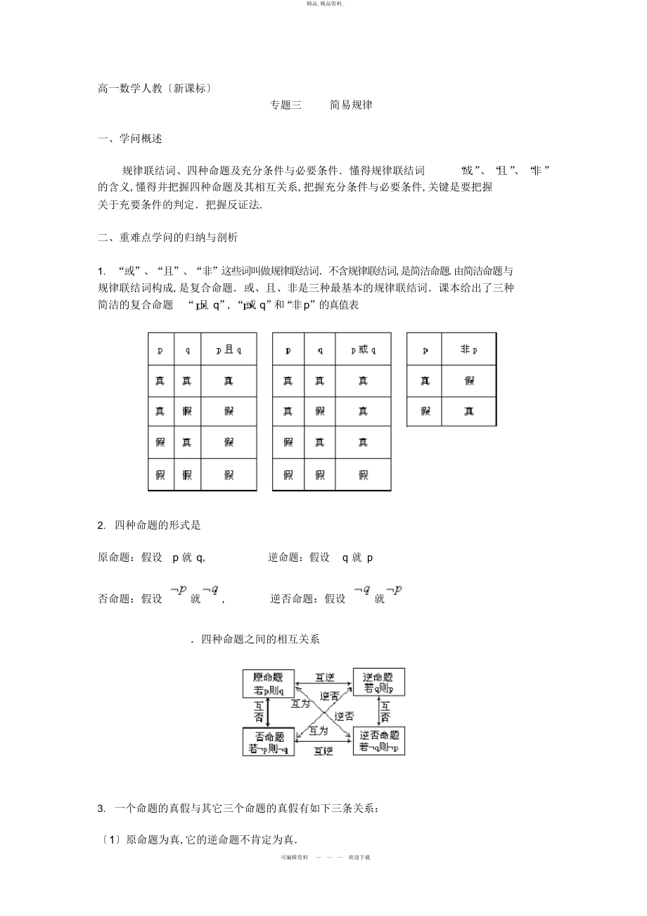 2022年高一数学人教新课标专题 .docx_第1页