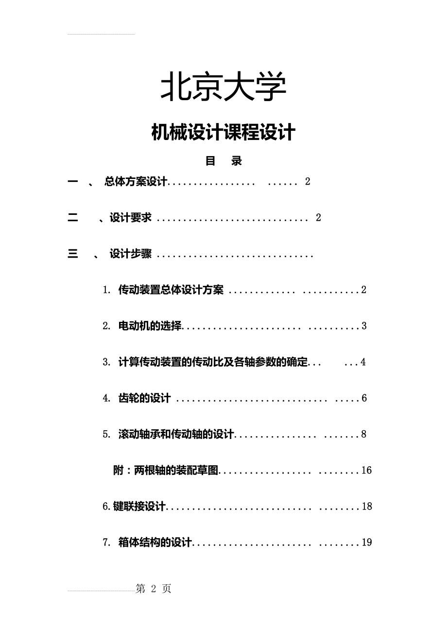 带式输送机传动装置设计(26页).doc_第2页