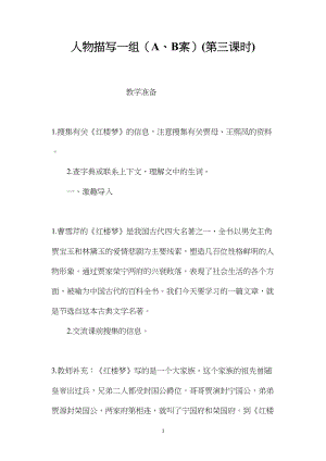 人物描写一组（A、B案）(第三课时).docx