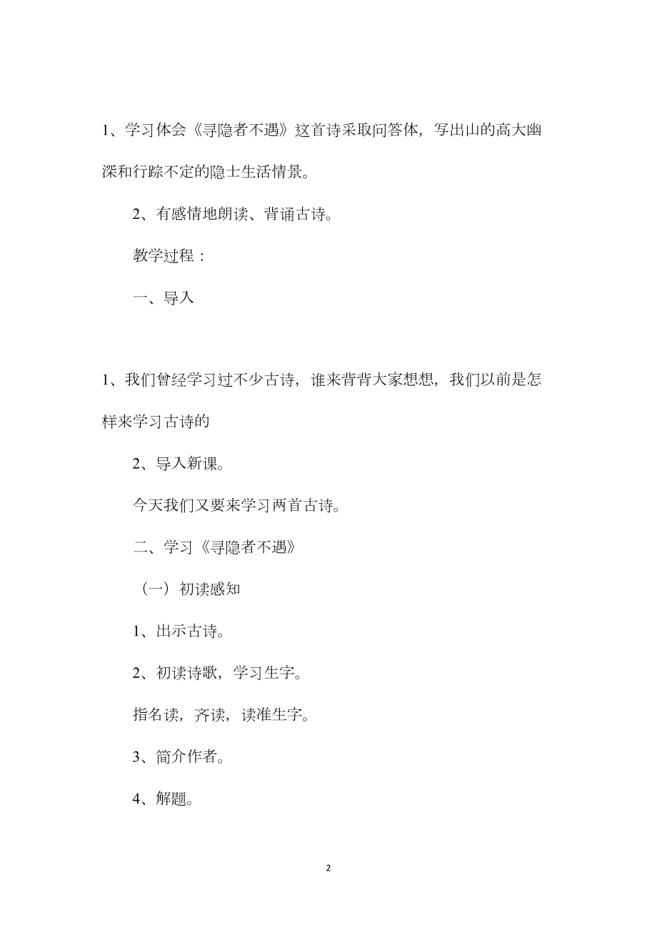 《古诗两首》教学设计之三.docx_第2页