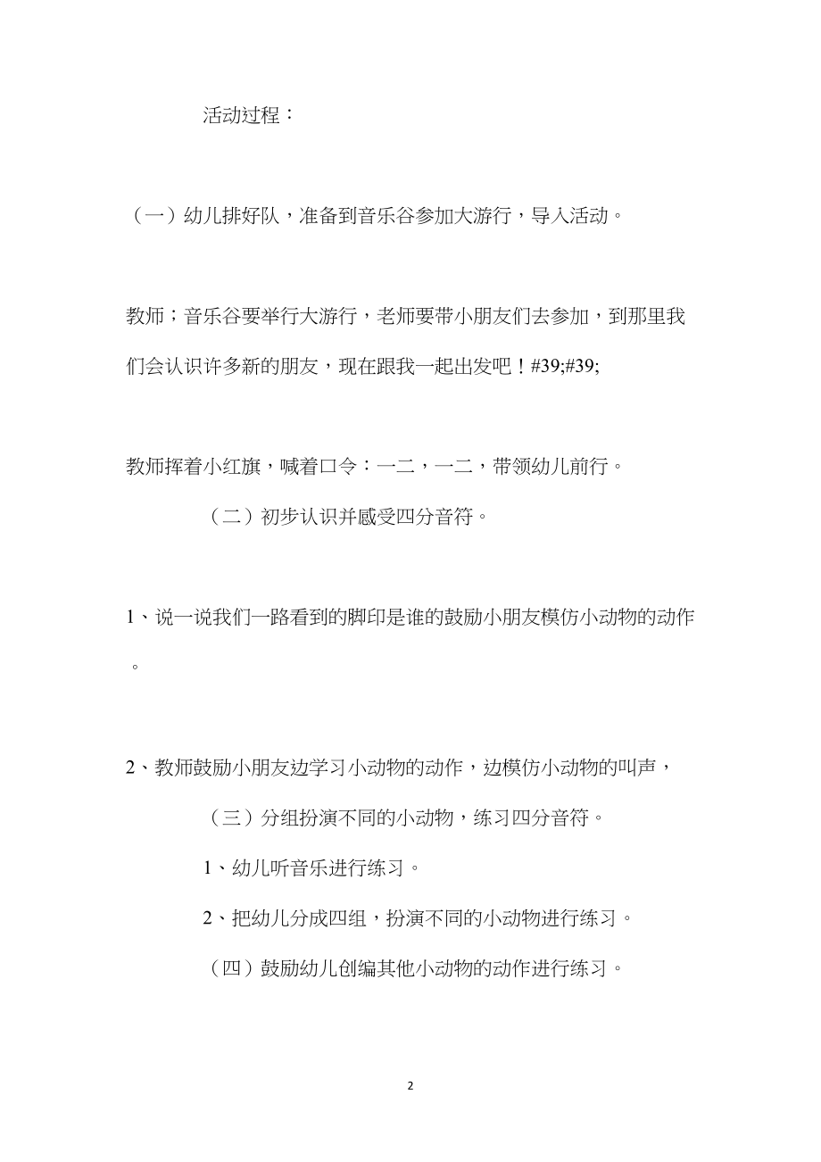 中班音乐律动教案《欢乐大游行》含反思.docx_第2页