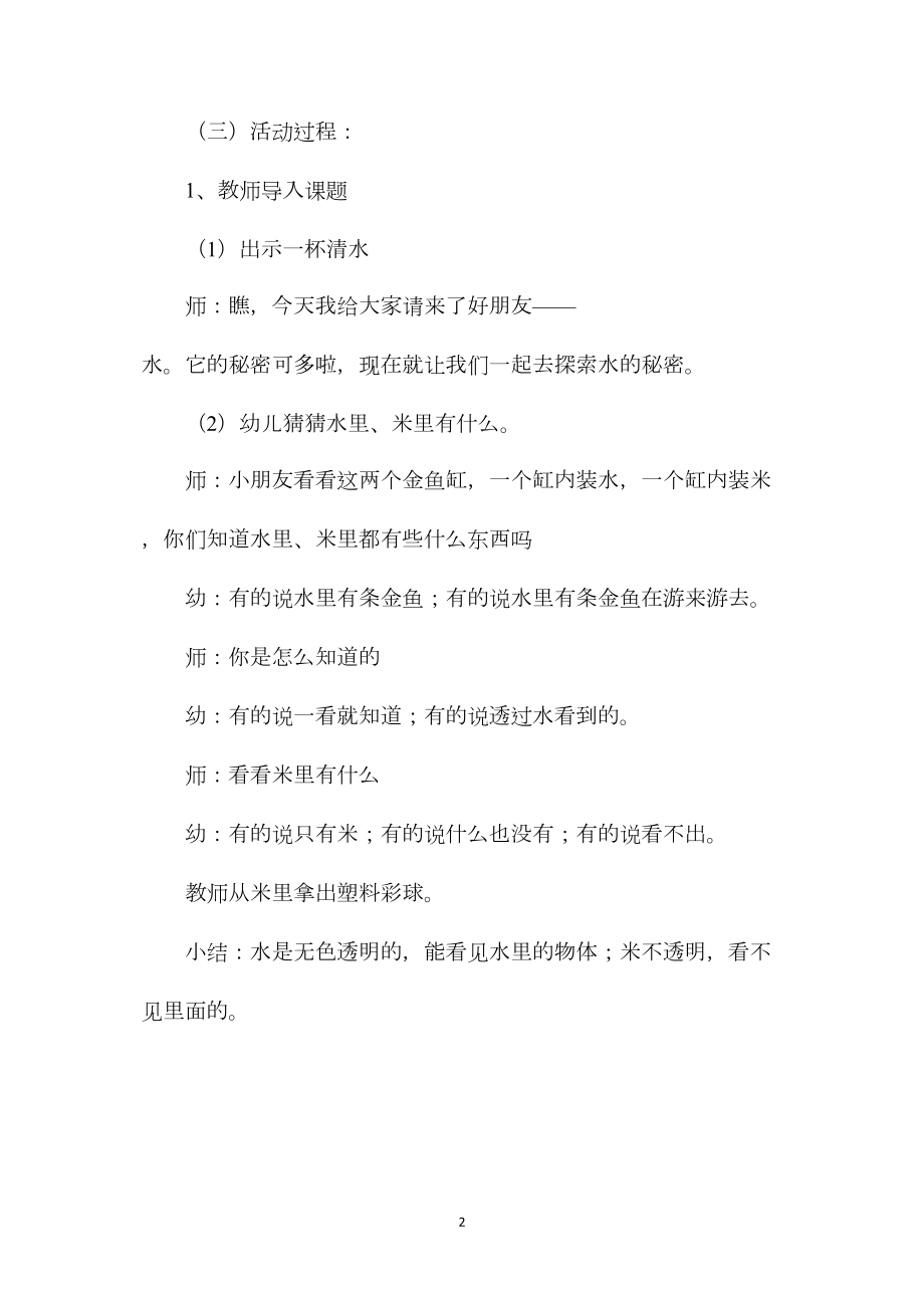 中班科学公开课有趣的水教案反思.docx_第2页