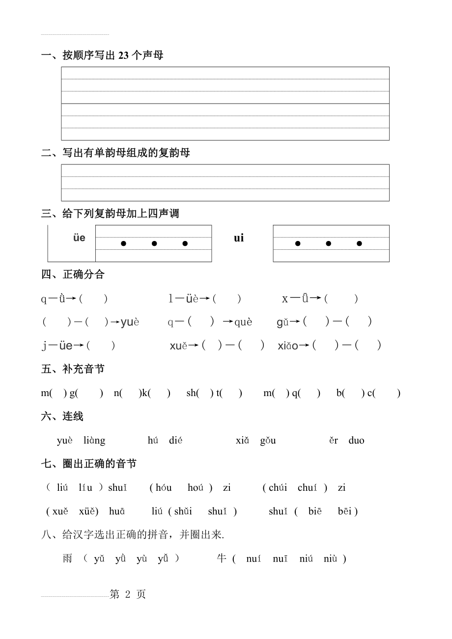 幼儿园汉语拼音试卷53910(3页).doc_第2页