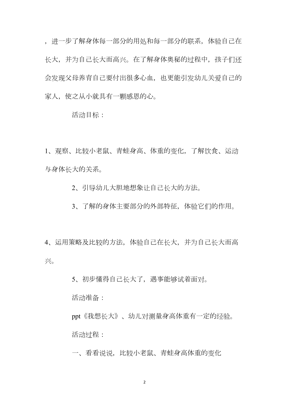 中班主题活动教案：我想长大教案(附教学反思).docx_第2页