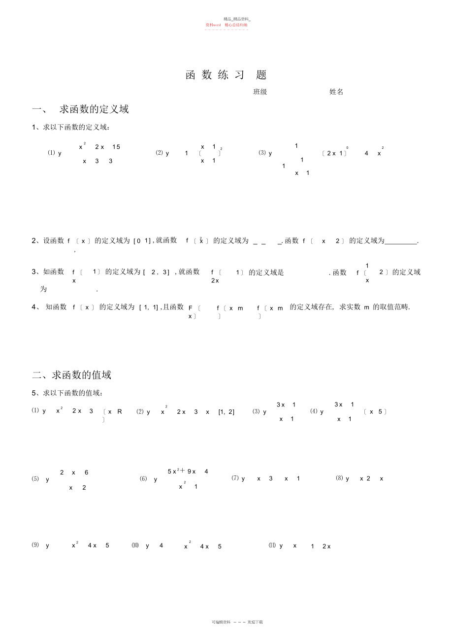 2022年高一数学函数经典习题及答案.docx_第1页