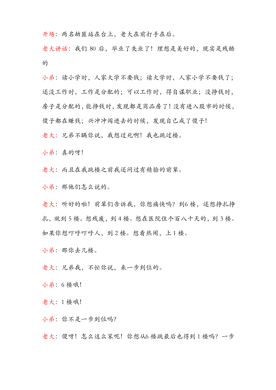 搞笑小品剧本-打劫.pdf_第1页