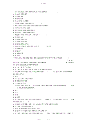 2022年证券资格从业考试答题注意事项理论考试试题及答案 .docx