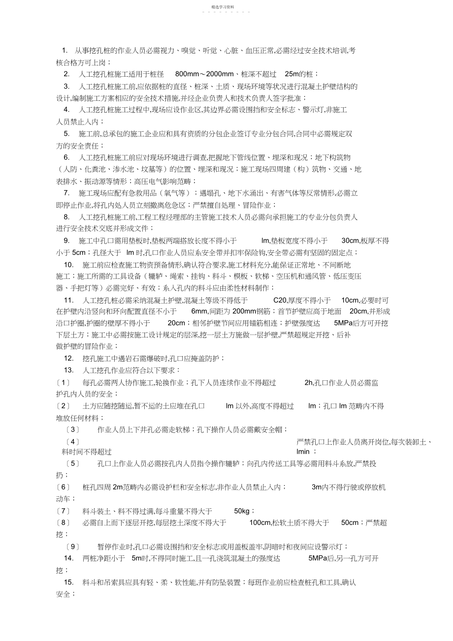 2022年灌注桩基础安全技术交底 .docx_第2页